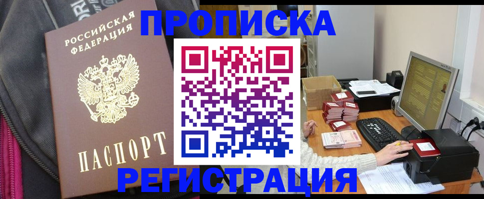 прописка для работы в Крымске