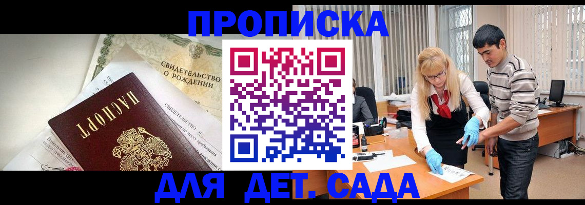 купить прописку в Крымске