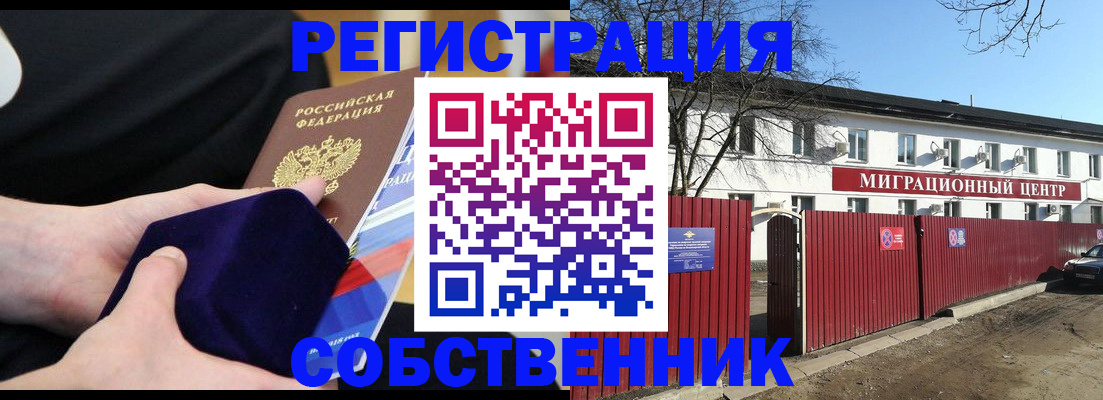 регистрация в Крымске